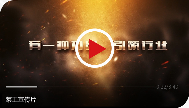 山东莱工 1xbet（中国）制造基地